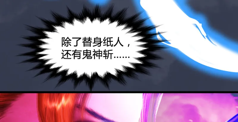 第208话：楚越VS西泽尔（下） 第73页