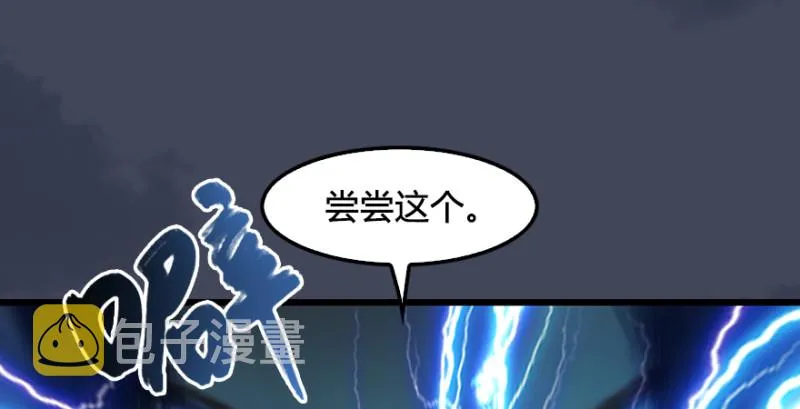 第208话：楚越VS西泽尔（下） 第81页
