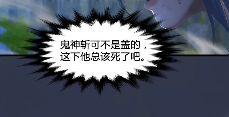 第208话：楚越VS西泽尔（下） 第109页