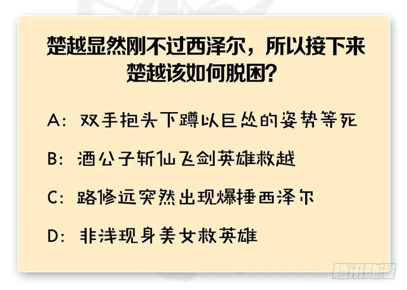 第208话：楚越VS西泽尔（下） 第117页