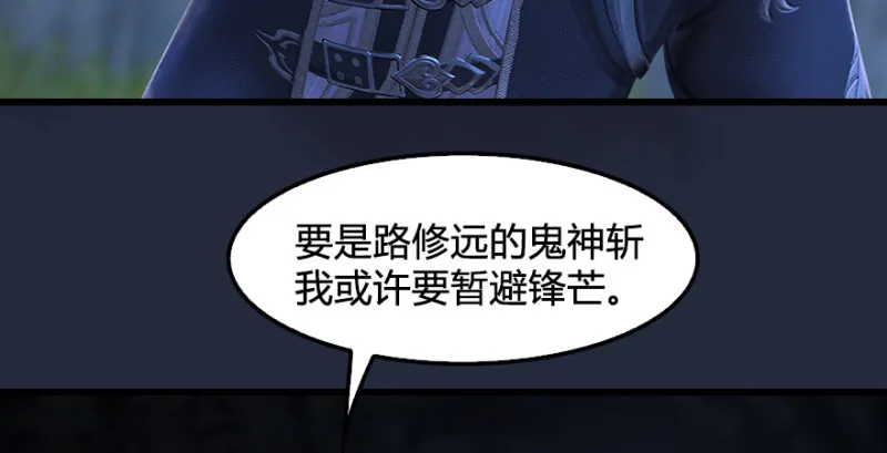第209话：路修远 第26页