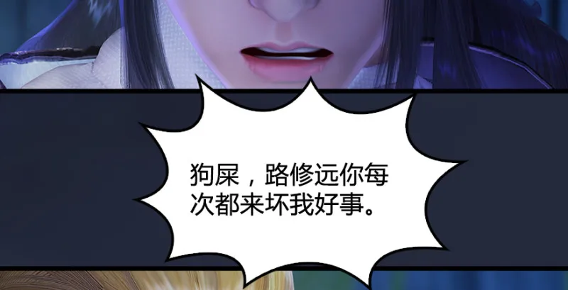 第209话：路修远 第61页