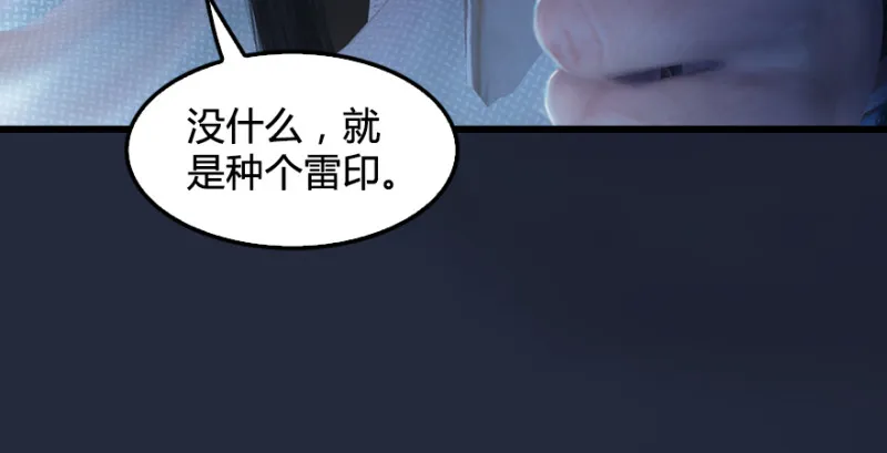 第209话：路修远 第73页