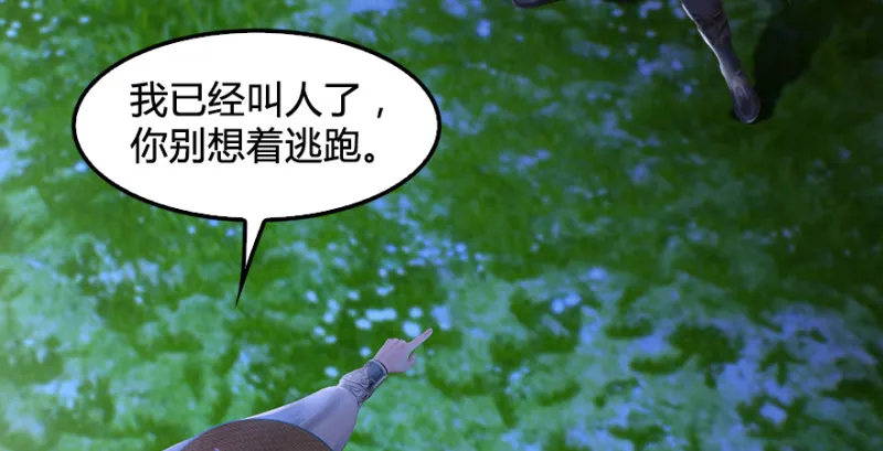 第209话：路修远 第83页