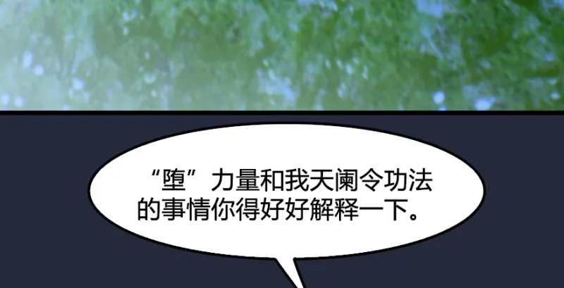 第209话：路修远 第85页