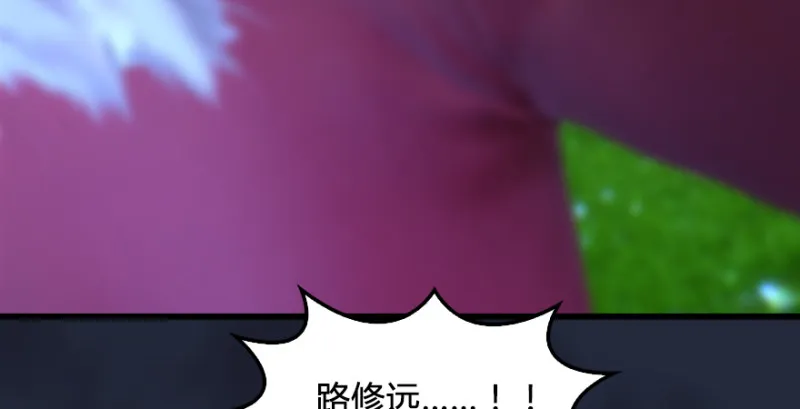 第209话：路修远 第97页