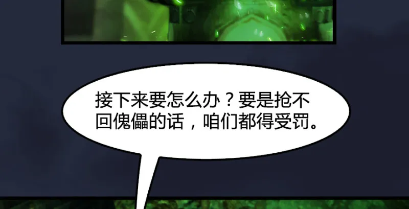第209话：路修远 第109页