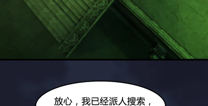 第209话：路修远 第112页