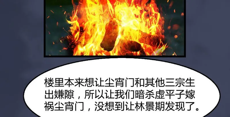 第210话：以假乱真 第18页