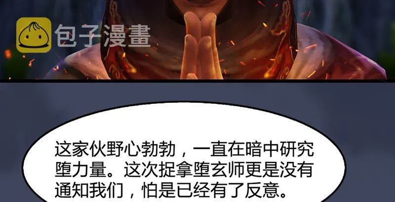 第210话：以假乱真 第20页