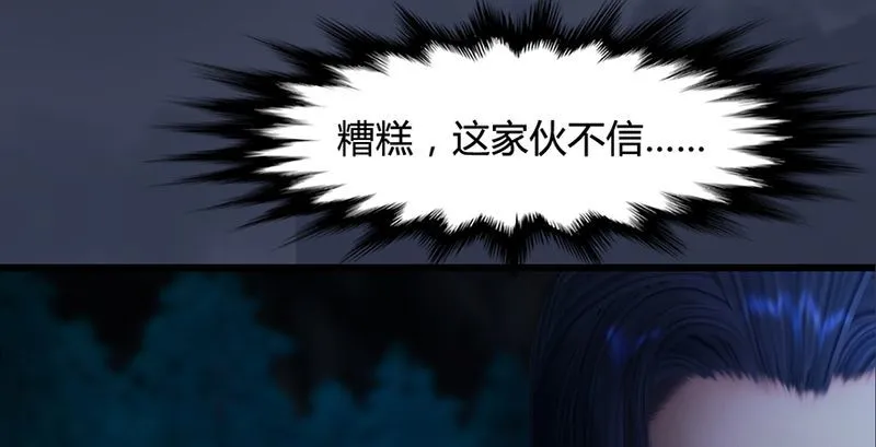 第210话：以假乱真 第71页