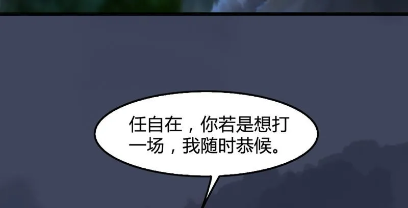 第210话：以假乱真 第84页