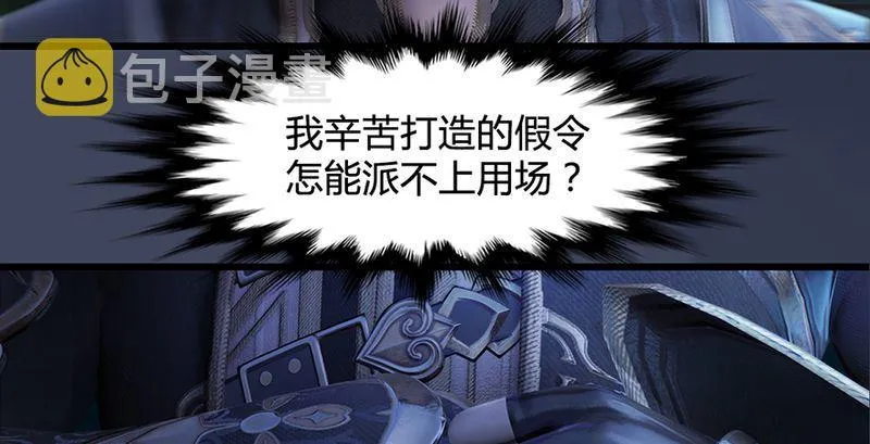 第210话：以假乱真 第91页