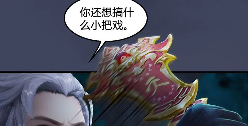第210话：以假乱真 第97页