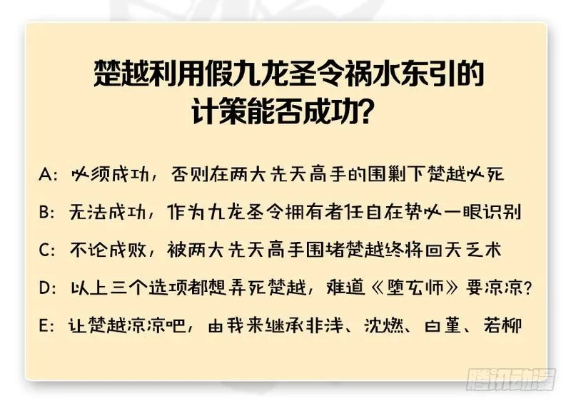 第210话：以假乱真 第112页