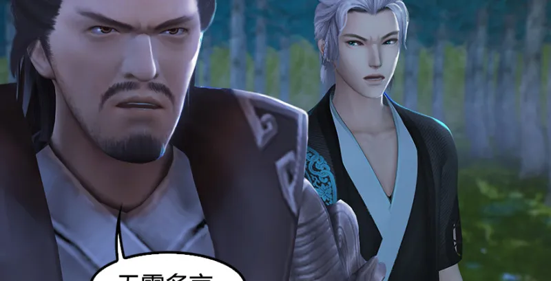第211话：傀儡反水 第11页