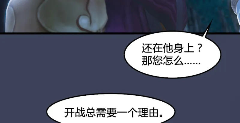 第211话：傀儡反水 第17页