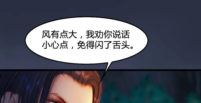 第211话：傀儡反水 第47页