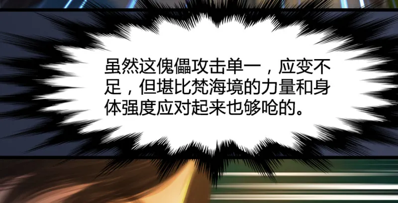 第211话：傀儡反水 第83页