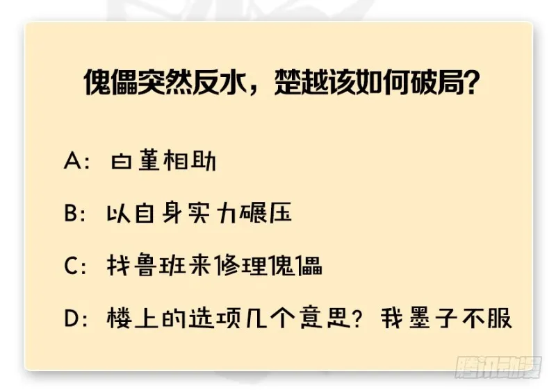 第211话：傀儡反水 第133页