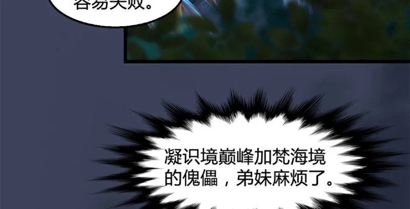 第212话：打爆傀儡 第54页