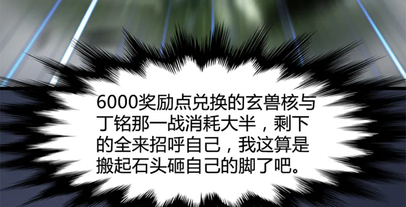第212话：打爆傀儡 第80页