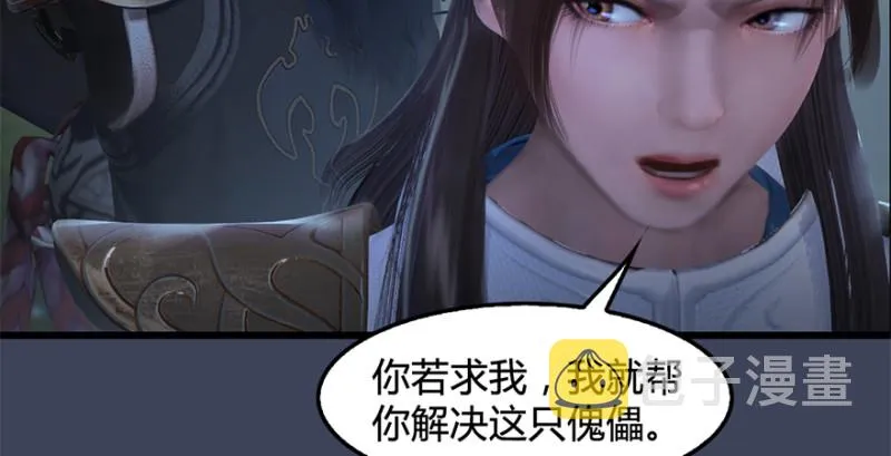第212话：打爆傀儡 第108页