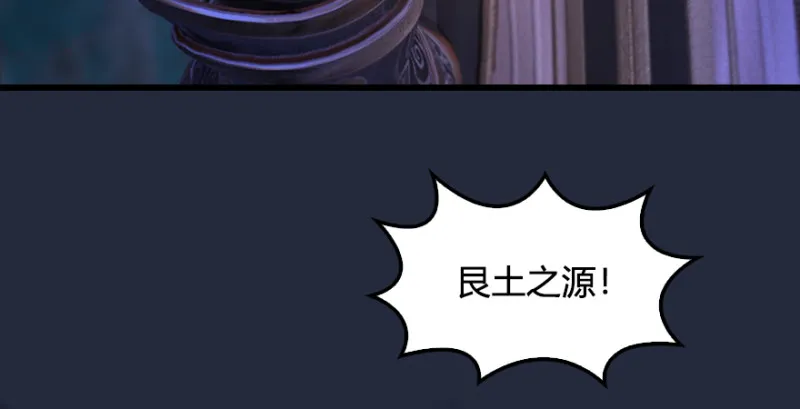 第213话：艮土之源 第12页