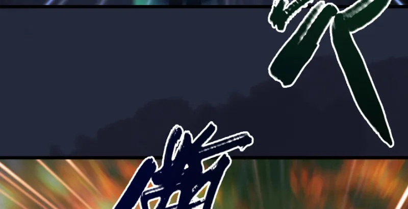 第213话：艮土之源 第42页