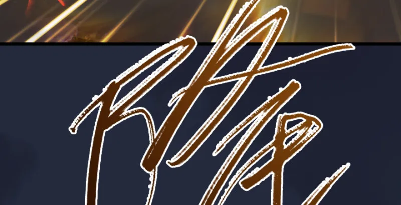 第213话：艮土之源 第53页
