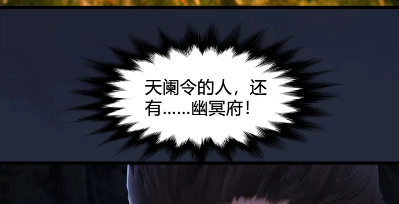 第213话：艮土之源 第57页