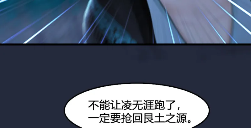 第213话：艮土之源 第93页