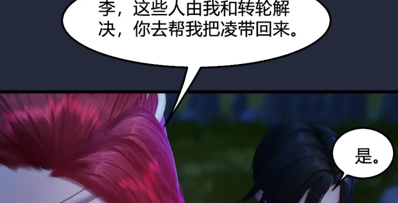 第213话：艮土之源 第97页