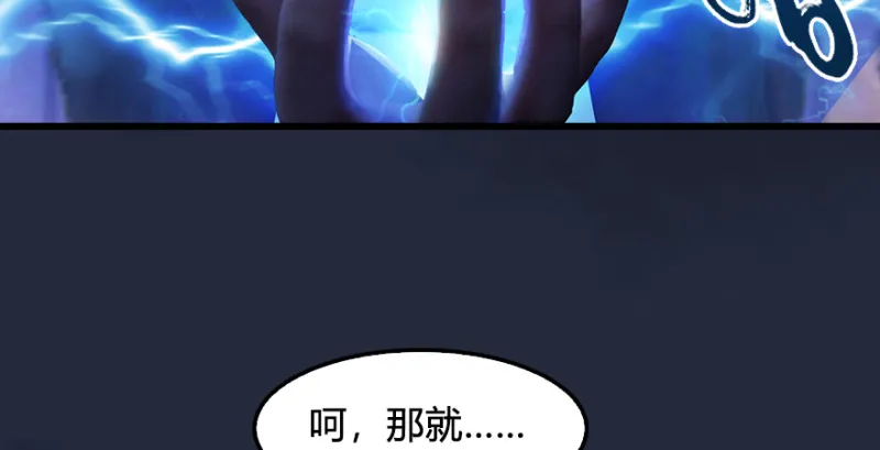第213话：艮土之源 第110页