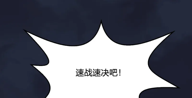 第213话：艮土之源 第113页