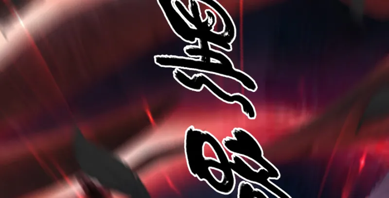 第214话：大混战 第54页