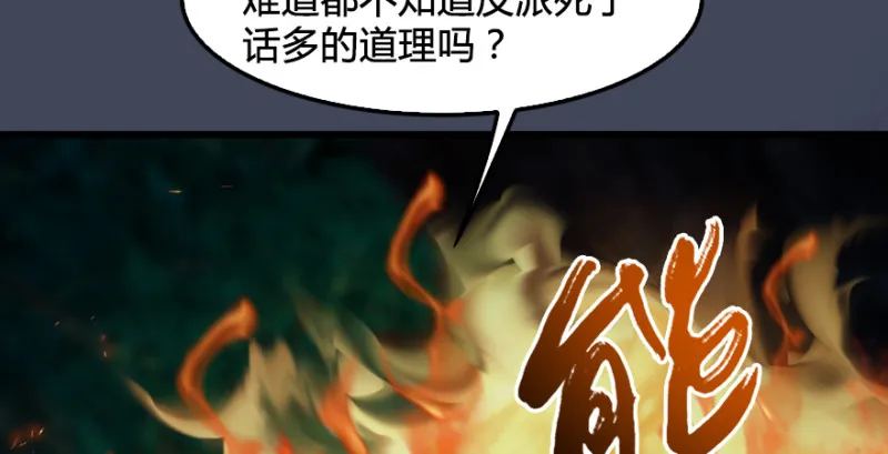 第215话：青龙堂堂主 第122页