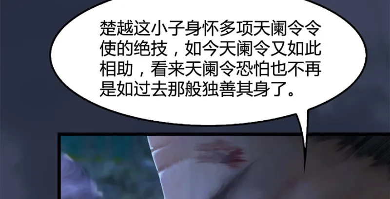 第216话：再遇黑白二僧 第71页