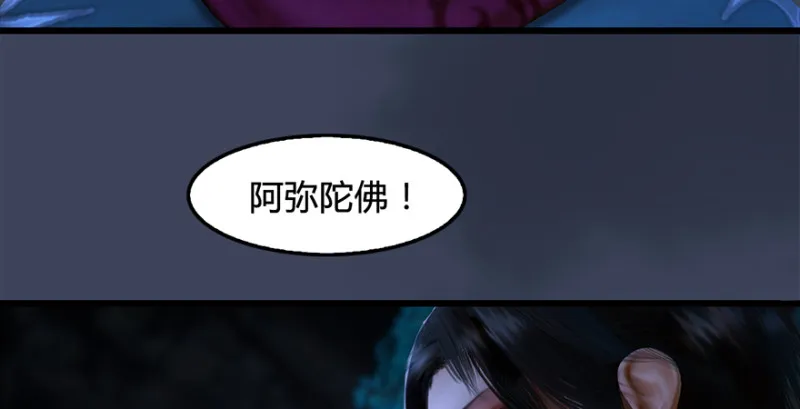 第216话：再遇黑白二僧 第86页