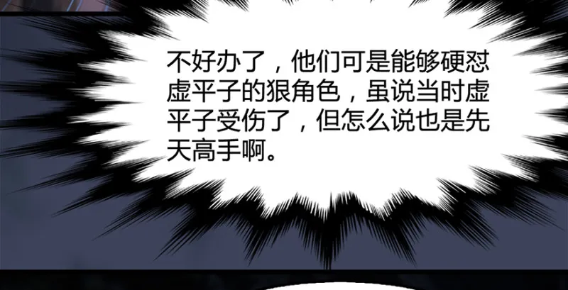 第216话：再遇黑白二僧 第95页
