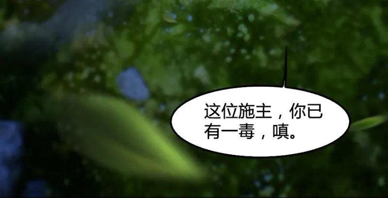 第217话：白僧之死 第7页