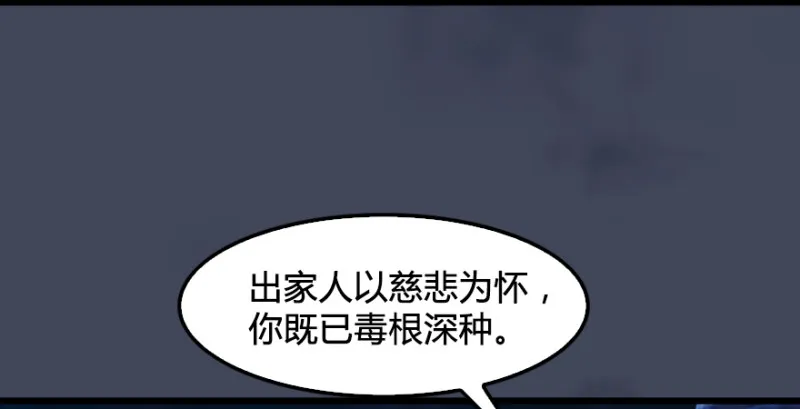 第217话：白僧之死 第8页