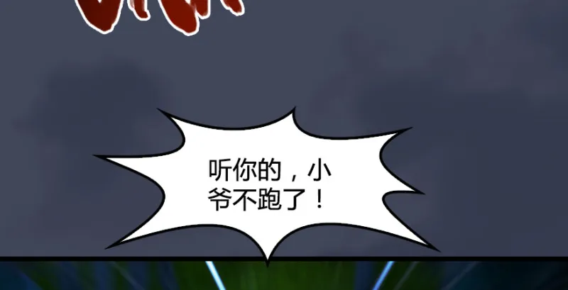 第217话：白僧之死 第59页