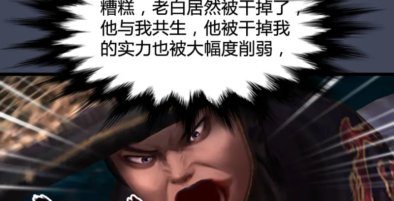 第217话：白僧之死 第87页