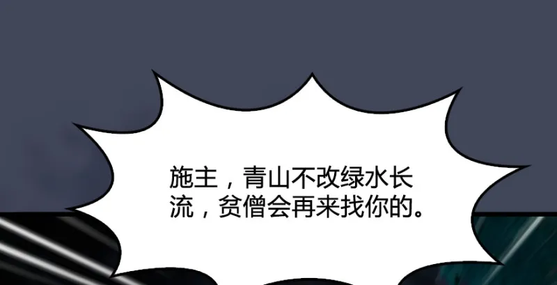 第217话：白僧之死 第91页