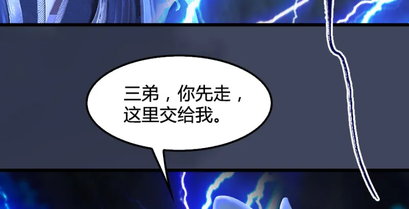 第218话：三弟，你先走 第26页