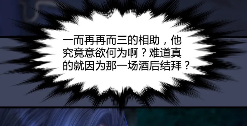 第218话：三弟，你先走 第35页