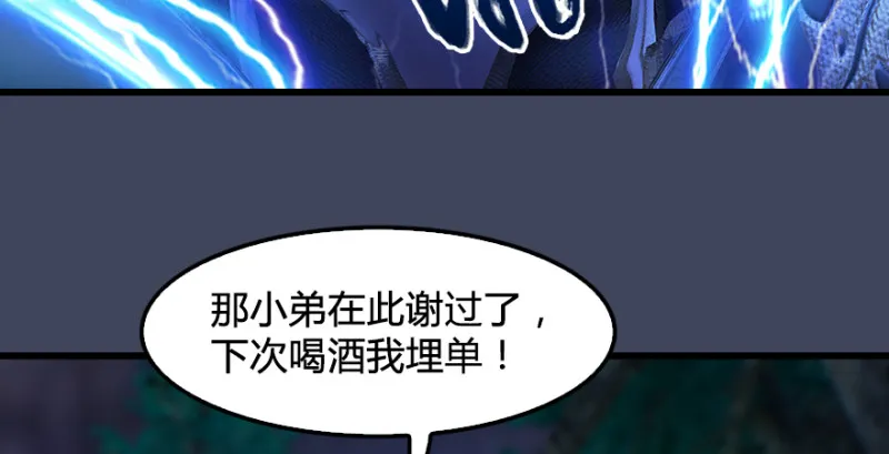 第218话：三弟，你先走 第47页