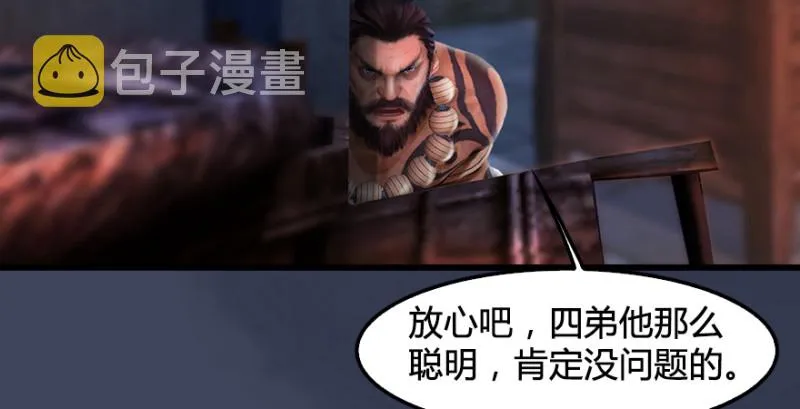 第218话：三弟，你先走 第96页
