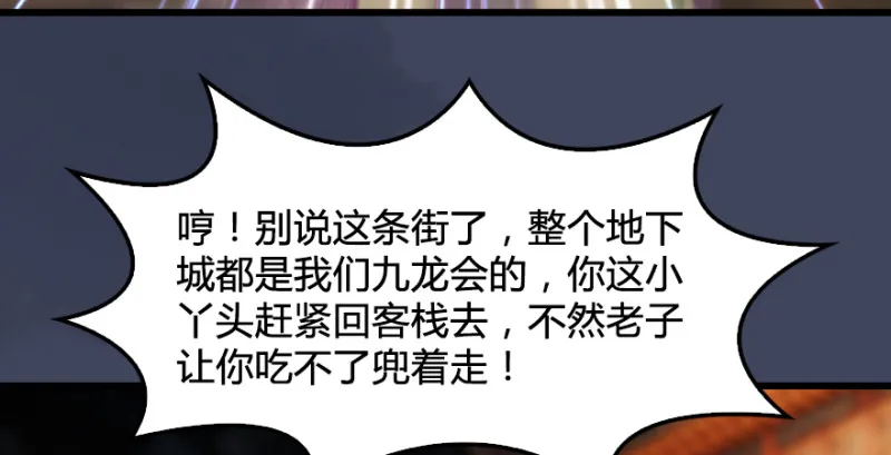 第218话：三弟，你先走 第105页